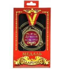 Медаль "Лучшей подруге" купить в интернет магазине подарков ПраздникШоп