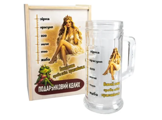 Набір келих для пива + коробка "Зроби світ красивішим" 500мл купить в интернет магазине подарков ПраздникШоп