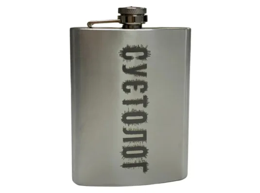 Фляга з нержавіючої сталі з гравіюванням "Суєтолог" 255 мл купить в интернет магазине подарков ПраздникШоп