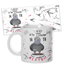 Набір Голуб Валера + чашка "Жертви" купить в интернет магазине подарков ПраздникШоп