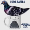 Набір Голуб Валера + чашка "Бісите"