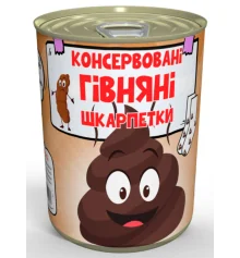 Консервированные носки "Говняные" купить в интернет магазине подарков ПраздникШоп