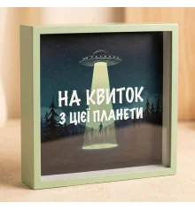 Деревянная копилка для денег "На билет с этой планеты" купить в интернет магазине подарков ПраздникШоп