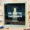 Деревянная копилка для денег "На билет с этой планеты"