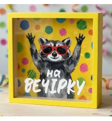 Деревянная копилка для денег "На вечеринку" купить в интернет магазине подарков ПраздникШоп