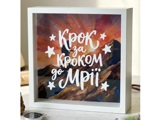 Деревянная копилка для денег "Шаг за шагом к мечте" купить в интернет магазине подарков ПраздникШоп