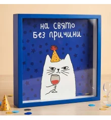 Деревянная копилка для денег "На праздник без причины" купить в интернет магазине подарков ПраздникШоп