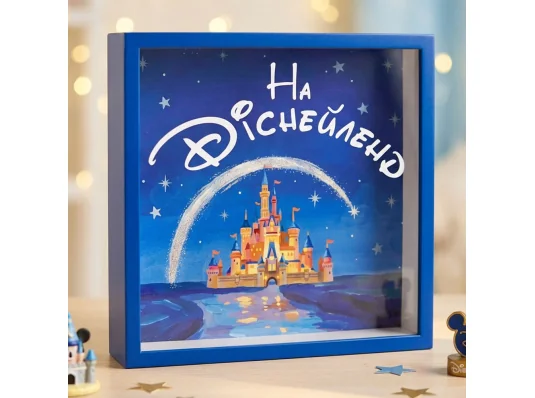 Деревянная копилка для денег "На Диснейленд" купить в интернет магазине подарков ПраздникШоп