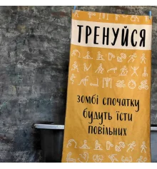 Рушник пляжний великий з принтом Тренуйся, зомбі спочатку будут Їсти повільніх, 150х70 см купить в интернет магазине подарков ПраздникШоп