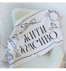 Полотенце пляжное большое с принтом Жить красиво, 150х70 см купить в интернет магазине подарков ПраздникШоп