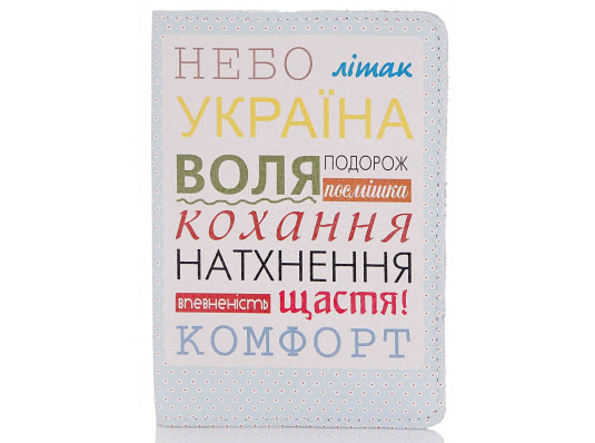 Шкіряна обкладинка на паспорт Небо Літак Україна купить в интернет магазине подарков ПраздникШоп