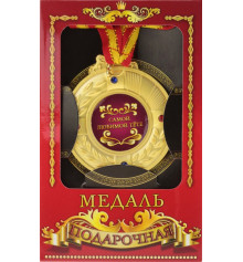 Медаль "Самой любимой тете" купить в интернет магазине подарков ПраздникШоп