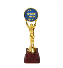 Статуэтка 57115 Человек года Лучший тренер купить в интернет магазине подарков ПраздникШоп