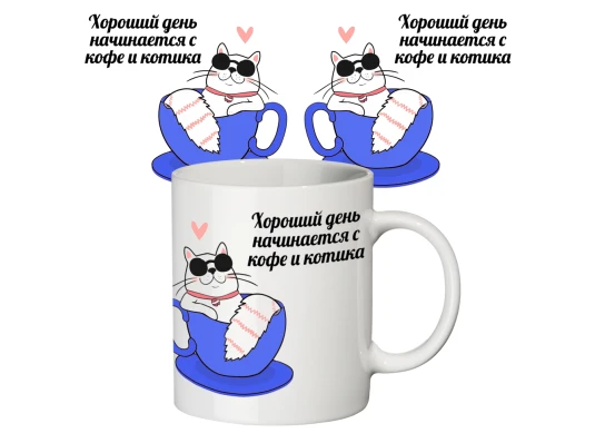Чашка с принтом 63102 Кофе и котик купить в интернет магазине подарков ПраздникШоп