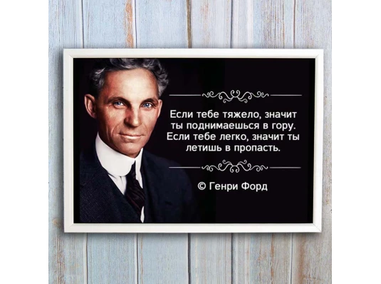 Постер мотиватор 56757 ЕСЛИ ТЕБЕ ТЯЖЕЛО… А4 купить в интернет магазине подарков ПраздникШоп