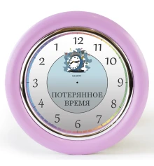 Часы с обратным ходом Потерянное время Ц027 (розовые) купить в интернет магазине подарков ПраздникШоп