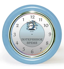 Часы с обратным ходом Потерянное время Ц027 (голубые) купить в интернет магазине подарков ПраздникШоп