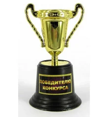 Кубок прикольный "Приз победителю конкурса" купить в интернет магазине подарков ПраздникШоп