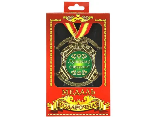 Медаль "Лучшему учителю" купить в интернет магазине подарков ПраздникШоп
