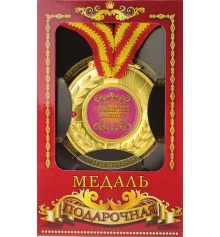 Медаль "С рождением доченьки" купить в интернет магазине подарков ПраздникШоп