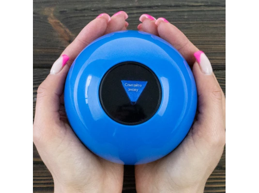 Шар Предсказатель на Украинском языке (10см) синий купить в интернет магазине подарков ПраздникШоп