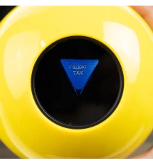 Шар Предсказатель на Украинском языке (10см) желтый купить в интернет магазине подарков ПраздникШоп