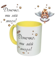 Чашка с принтом 64602 Донечко, ти мій янгол (укр.) (желтая) купить в интернет магазине подарков ПраздникШоп