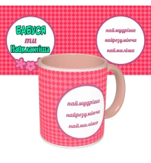 Чашка с принтом 64408 Бабуся ти найкласніша (укр.) (розовая) купить в интернет магазине подарков ПраздникШоп