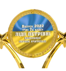 Индивидуальная печать №42 надписи на Статуэтках флаг (max 70 символов) купить в интернет магазине подарков ПраздникШоп