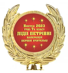 Индивидуальная печать №4 надписи на Статуэтках красная (max 70 символов) купить в интернет магазине подарков ПраздникШоп
