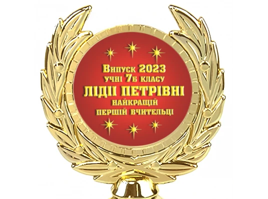 Индивидуальная печать №4 надписи на Статуэтках красная (max 70 символов) купить в интернет магазине подарков ПраздникШоп