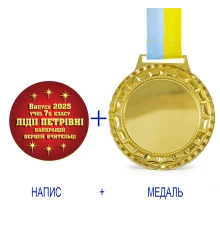 Индивидуальная печать №12 надписи на Медали подарочной красная (max 70 символов) купить в интернет магазине подарков ПраздникШоп