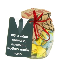 100 и Одна Причина, почему я люблю тебя, папа (рус.) купить в интернет магазине подарков ПраздникШоп