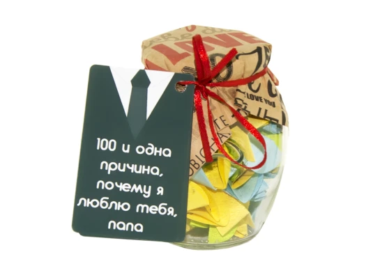 100 и Одна Причина, почему я люблю тебя, папа (рус.) купить в интернет магазине подарков ПраздникШоп