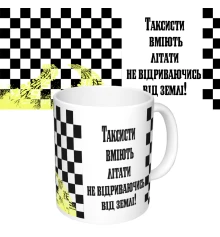 Чашка с принтом 65294 Таксисти вміють літати купить в интернет магазине подарков ПраздникШоп