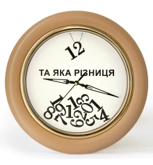 Часы с обратным ходом Та яка різниця! Ц031 (бежевые) купить в интернет магазине подарков ПраздникШоп
