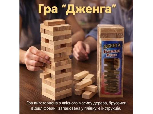 Игра настольная «Дженга» купить в интернет магазине подарков ПраздникШоп