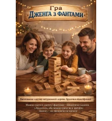 Игра настольная «Дженга с фантами»с мешочком купить в интернет магазине подарков ПраздникШоп