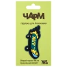 Подвеска для пуллера Yes Skate CHP-2-25