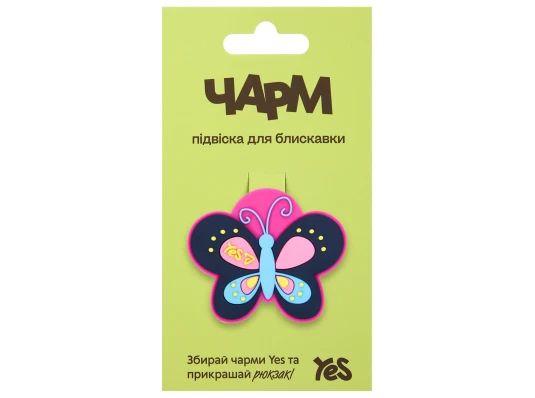 Підвіска для блискавки Yes Butterfly CHP-6-25 купить в интернет магазине подарков ПраздникШоп