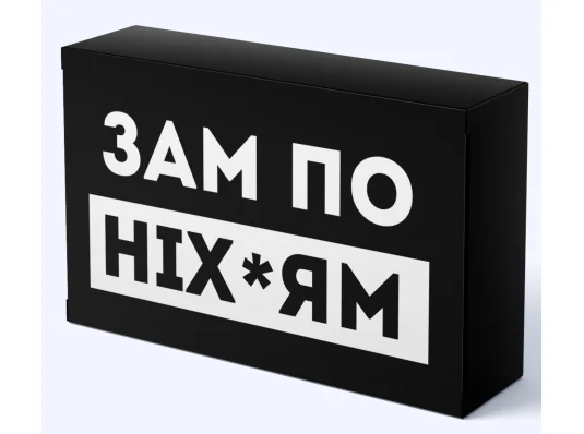 Шоколад "Зам по ніхуям" купить в интернет магазине подарков ПраздникШоп