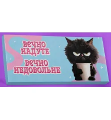 Шоколад "Вєчно надуте" купить в интернет магазине подарков ПраздникШоп