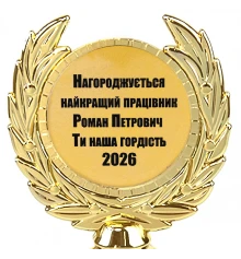 Индивидуальная печать №22 надписи на Статуэтках золотая (max 65 символов) купить в интернет магазине подарков ПраздникШоп