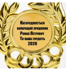 Индивидуальная печать №22 надписи на Статуэтках золотая (max 65 символов) купить в интернет магазине подарков ПраздникШоп
