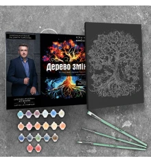 Картина по номерам "Дерево перемен" проективная картина. Сюжет № 1 размером 40х50 см (AH1085) купить в интернет магазине подарков ПраздникШоп