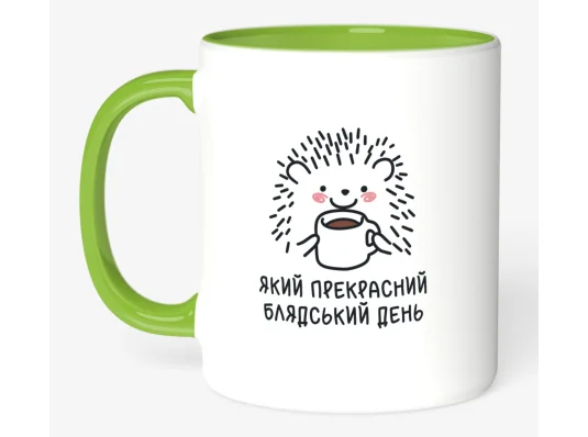 Чашка "Бл*дський день" купить в интернет магазине подарков ПраздникШоп