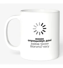 Чашка "Мозок опрацьовує" купить в интернет магазине подарков ПраздникШоп
