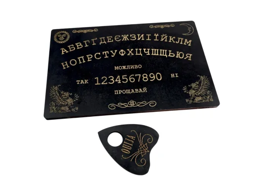 Спиритическая доска OUIJA темная на украинском языке (27×17×0.8 см) купить в интернет магазине подарков ПраздникШоп