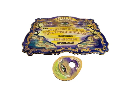 Спиритическая доска OUIJA купить в интернет магазине подарков ПраздникШоп