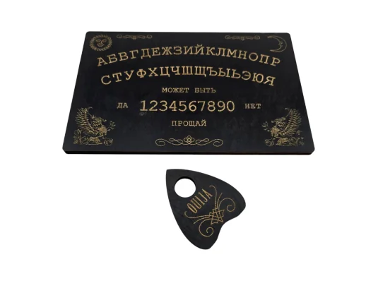 Спиритическая доска OUIJA темная (27×17×0.8 см) купить в интернет магазине подарков ПраздникШоп